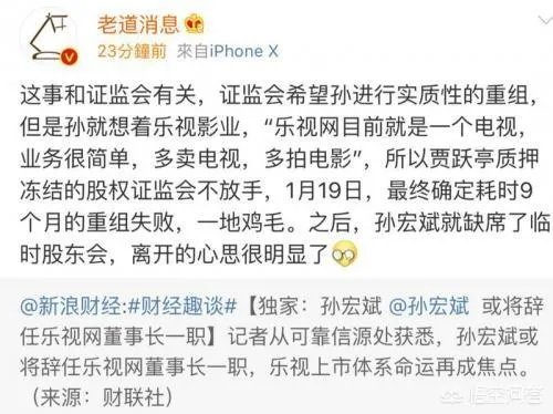 如何看待孙宏斌辞去乐视网董事长职务？对乐视以及贾跃亭的FF有何影响？