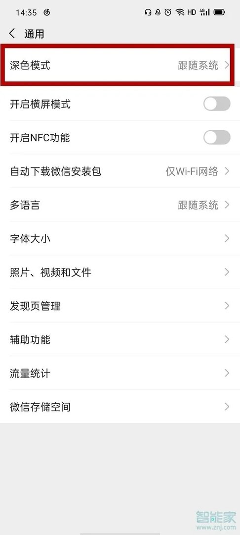 苹果微信怎么关闭夜间模式?