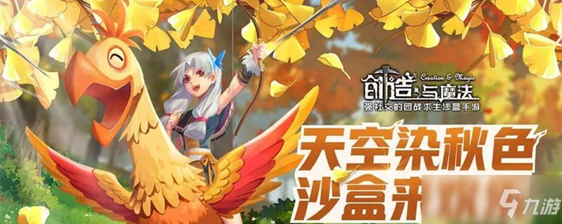 创造与魔法融合石如何获取