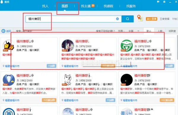 福州有什么兼职的QQ群