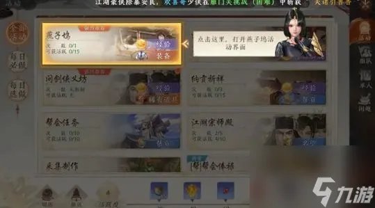 天龙八部2燕子坞副本怎么打 燕子坞副本通关攻略