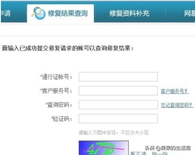 如何在账号修复中心修改“网易”账号信息？