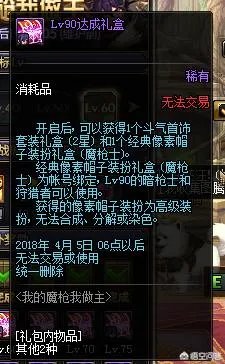 Dnf魔枪和挑战魔枪有什么区别？