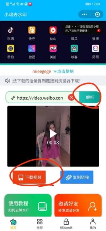 微博视频怎么下载
