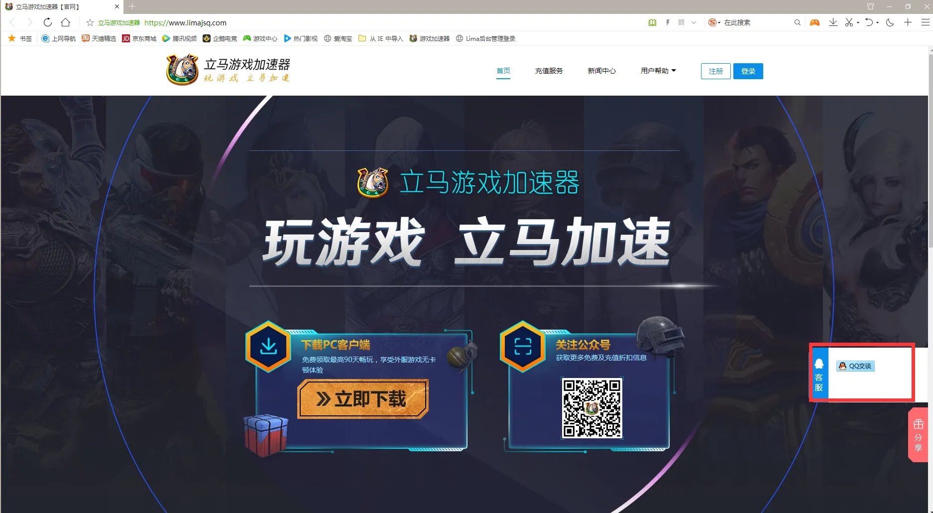 立马游戏加速器 90天免费领取