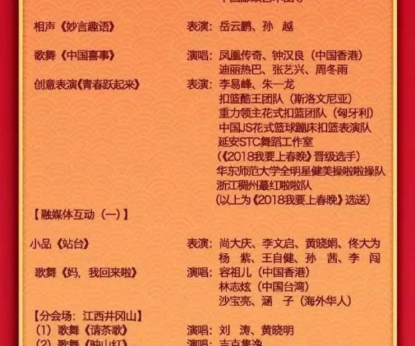 中央一台2019年春晚节目单