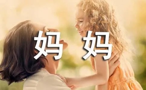 我的傻瓜妈妈作文900字