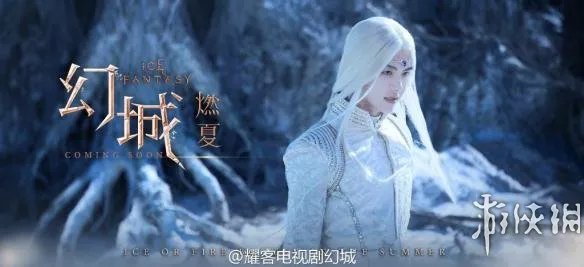 郭敬明《幻城》曝虐情剧照 冰火高颜值cp展现撩人甜蜜