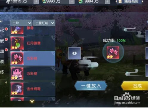 碧雪情天装备洗炼攻略