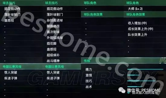 《实况足球2018（PES2018）》妖人帕文深度图文解析