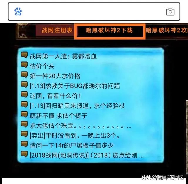 哪里能下载暗黑2？