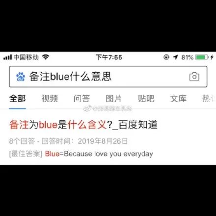 备注Blue含义介绍