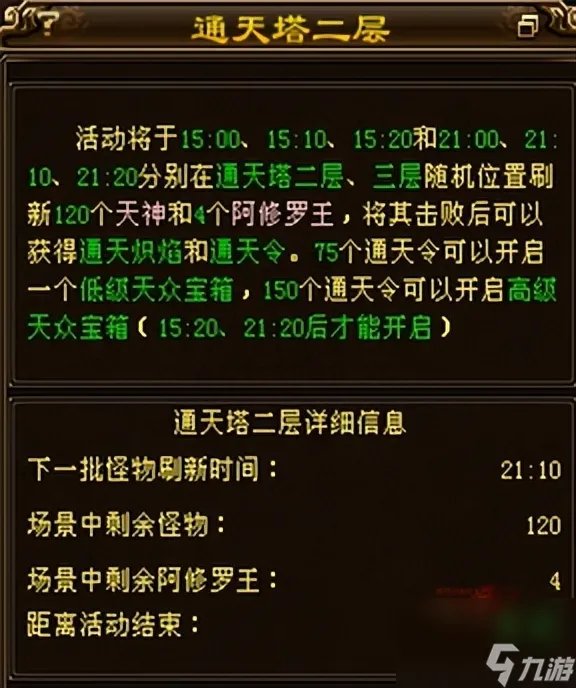 天龙八部通天塔怎么刷 天龙八部手游通天塔任务打法