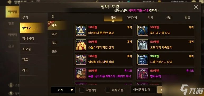 《DNF手游》韩服史诗装备图鉴大全