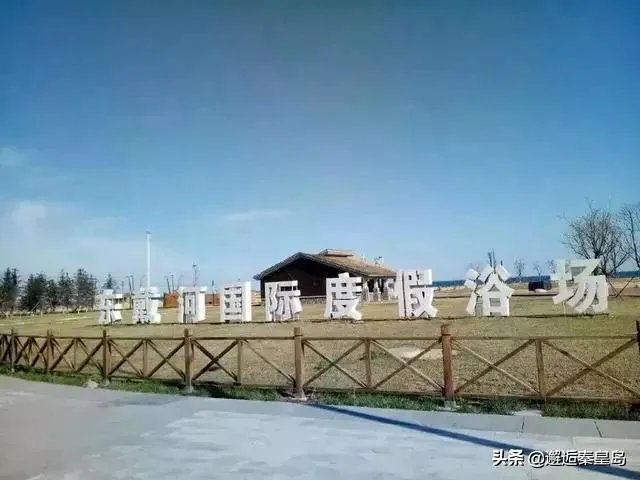 今天来东戴河，有什么好玩的？