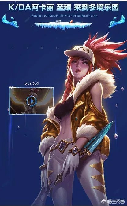 lol冰雪节积分神秘礼物是什么？