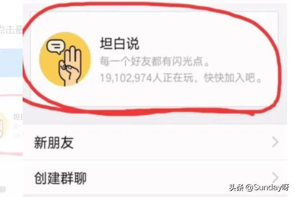 qq坦白说如何知道对方是谁，坦白说怎么查是谁？