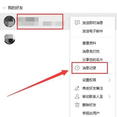 电脑qq查看聊天记录方法