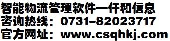 物流管理软件？