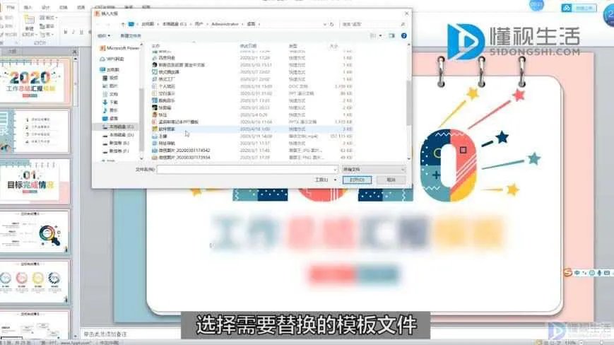 如何更换ppt模板