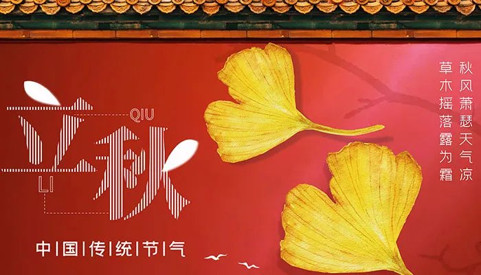 立秋节气古诗10首 描写立秋的诗句古诗词