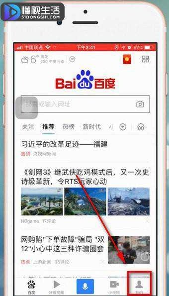 百度app明星沸点榜怎么投票