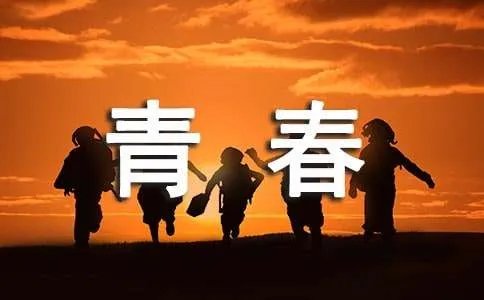 《失控的青春》观后感