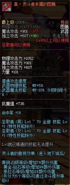 dnf有哪些传说图腾？