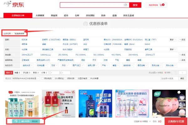 京东上面有购物券吗，怎么用呢！