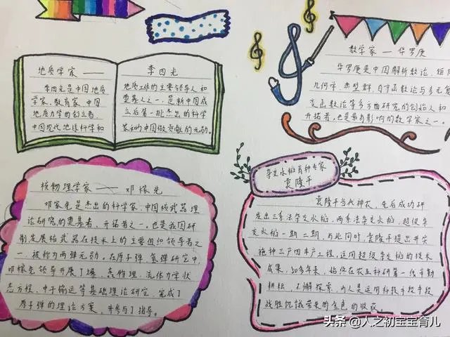 为国家富强而奋斗的杰出人物故事并做一份手抄报？