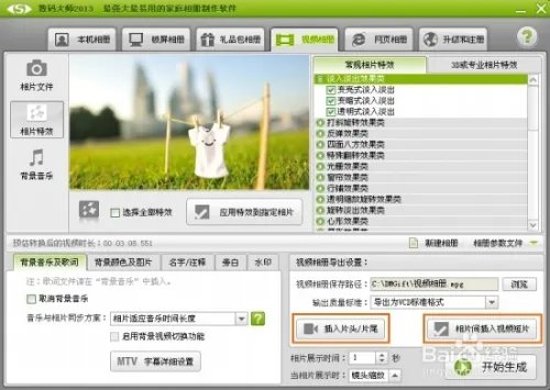 相册视频制作软件教程 ：如何制作相册视频