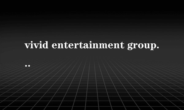 vivid entertainment group什么意思