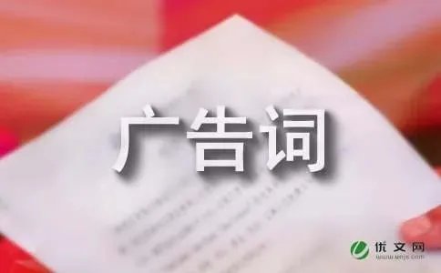 太太口服液广告词