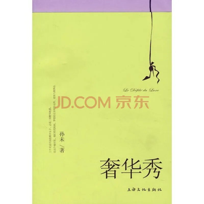 奢侈的寓言的详述