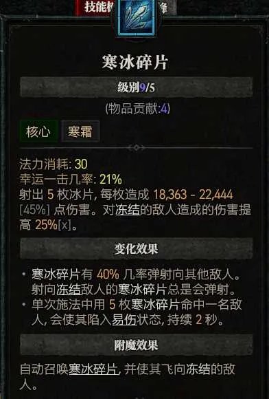 《暗黑破坏神4》冰法后期怎么玩？冰法后期加点攻略