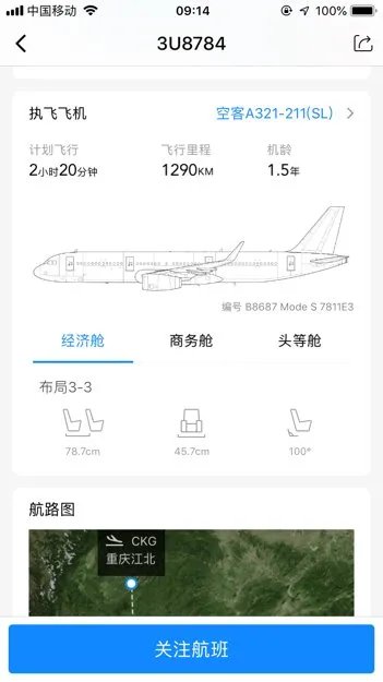 3u8784航班是什么飞机