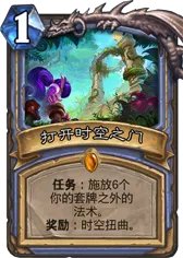 炉石传说勇闯安戈洛任务卡排名 任务卡实用分析