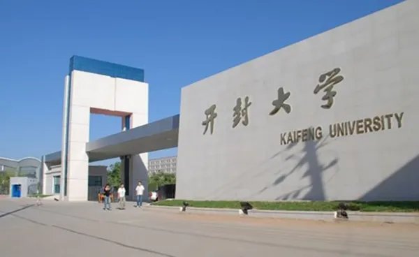 开封大学专科录取分数线