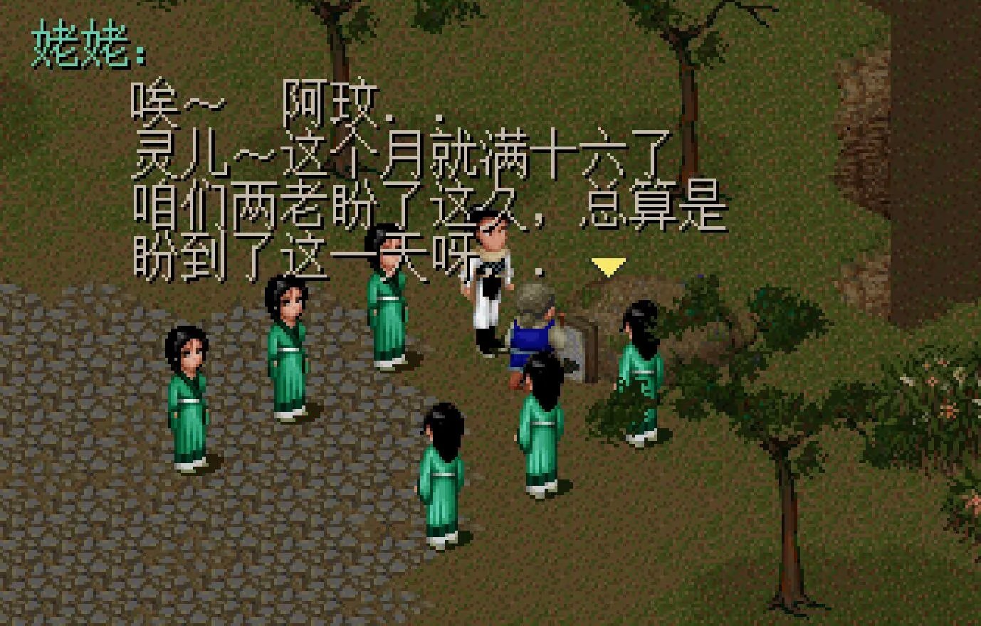 仙剑奇侠传1剧情介绍（一直没搞懂的《仙剑》剧情，为何第一次见面，姥姥就逼逍遥娶灵儿）