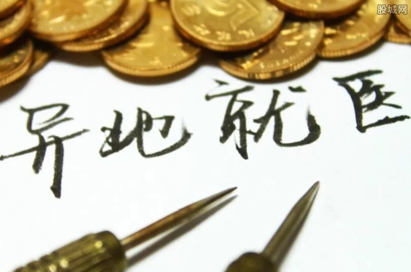 异地就医直接结算攻略 操作流程详情介绍