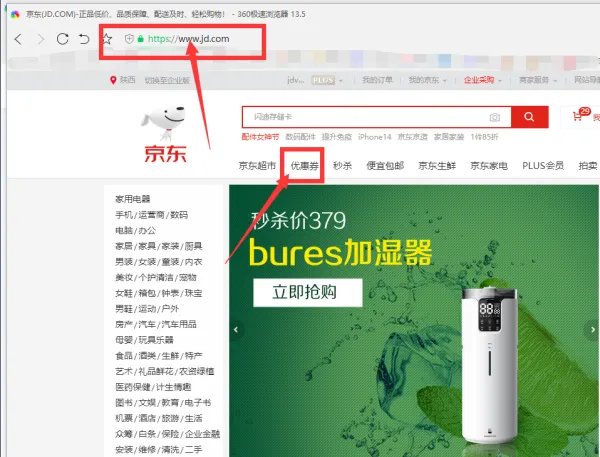 京东上面有购物券吗，怎么用呢！