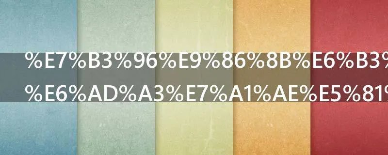 糖醋泡蒜的正确做法