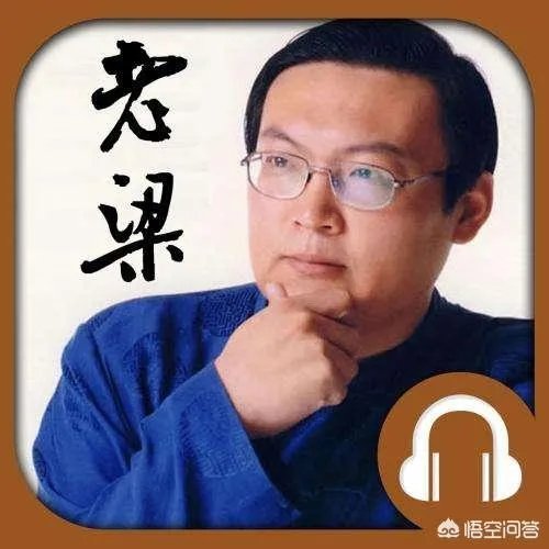 怎么评价老梁？