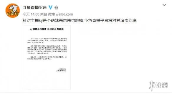 《绝地求生》主播sy是个萌妹违约跳槽虎牙被追责！