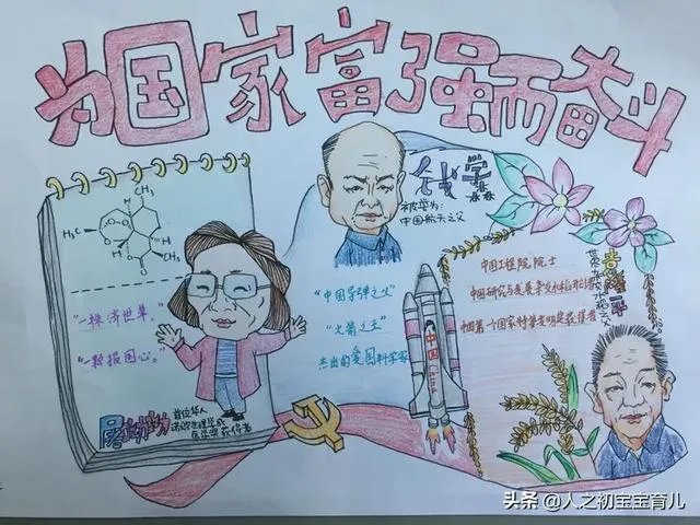 为国家富强而奋斗的杰出人物故事并做一份手抄报？