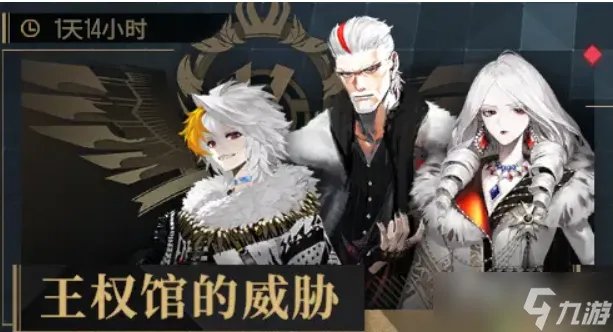 《非匿名指令》王权馆的威胁打法攻略分享