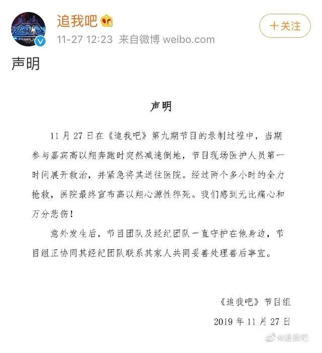 高以翔猝死你怎么看？浙江卫视有责任吗？