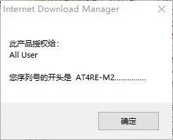 破解版idm报毒敢用吗