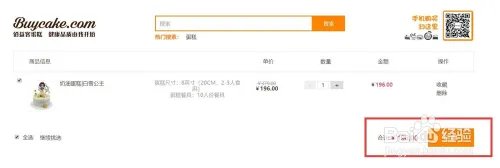 在网上订购生日蛋糕流程