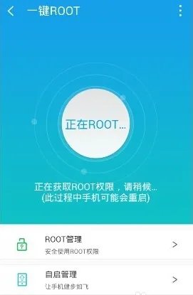 《鲁大师》ROOT手机教程